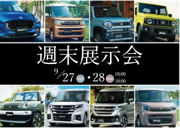 今週末は展示会です！！！